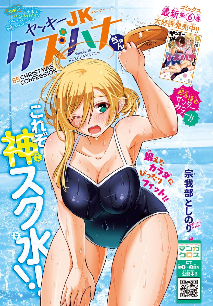 Yankee JK KuzuHana-chan Chap 65 - Next Chap 66