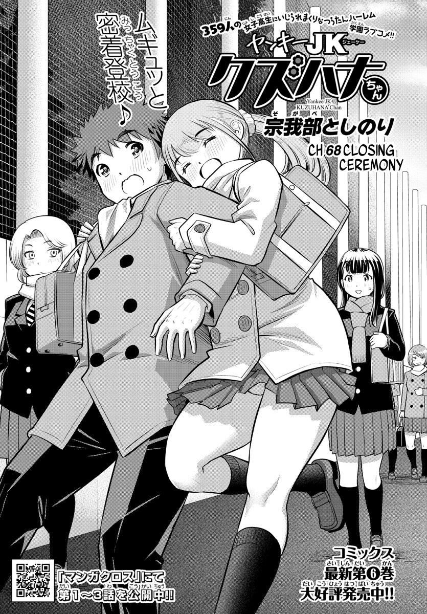Yankee JK KuzuHana-chan Chap 68 - Next Chap 69