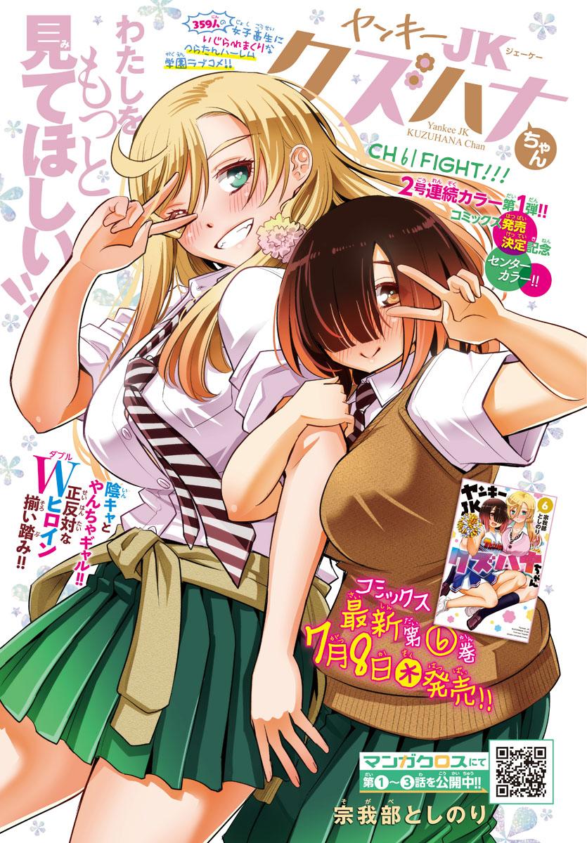 Yankee JK KuzuHana-chan Chap 61 - Next Chap 62