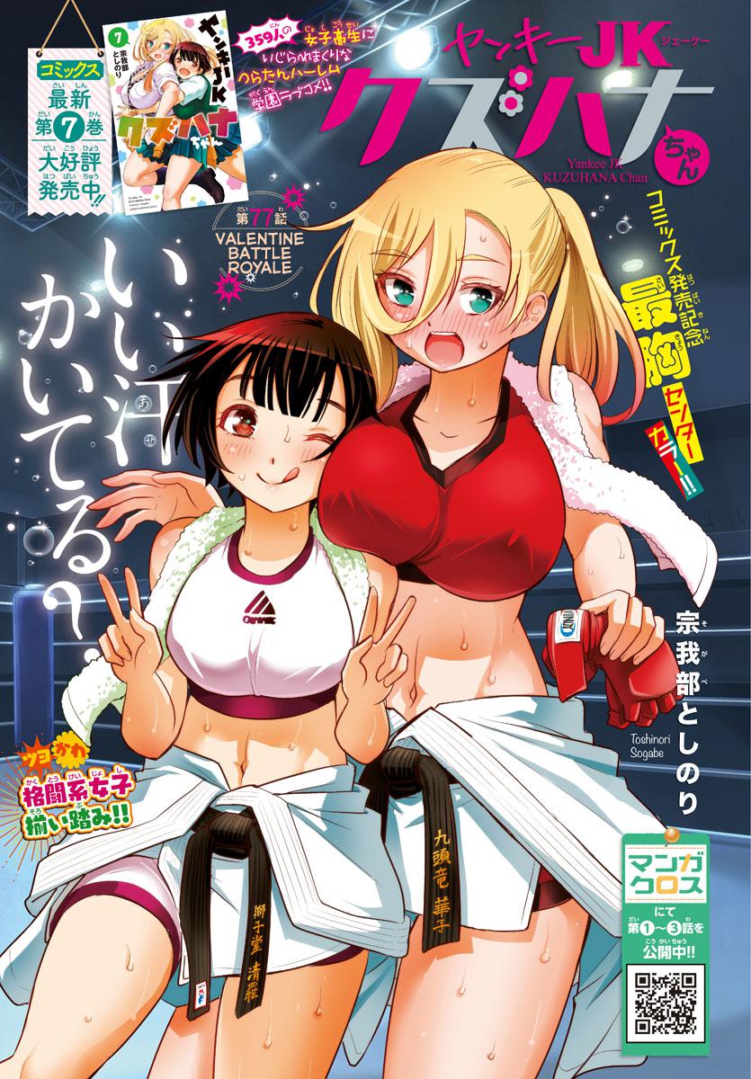 Yankee JK KuzuHana-chan Chap 77 - Next Chap 78