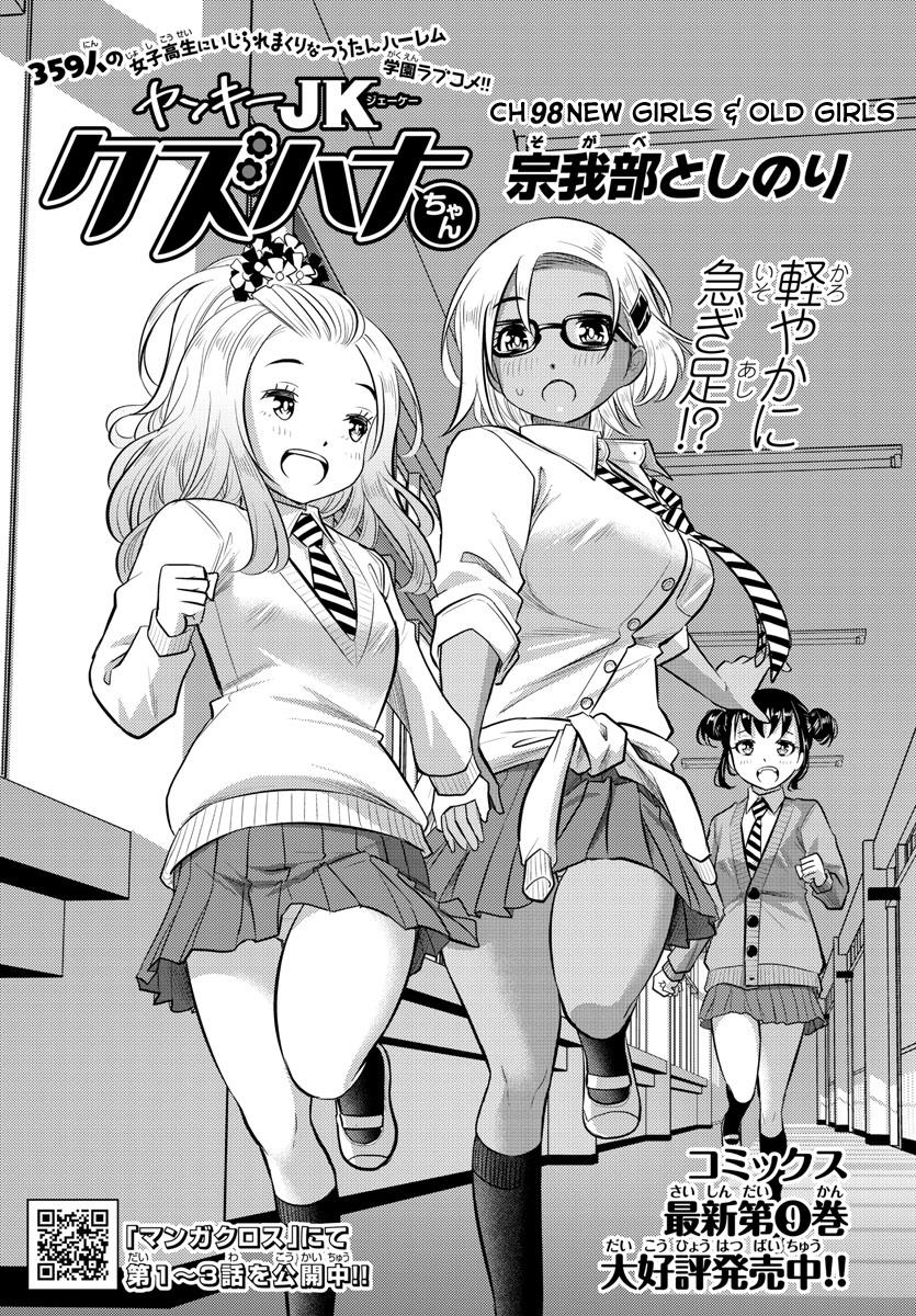 Yankee JK KuzuHana-chan Chap 98 - Next Chap 99