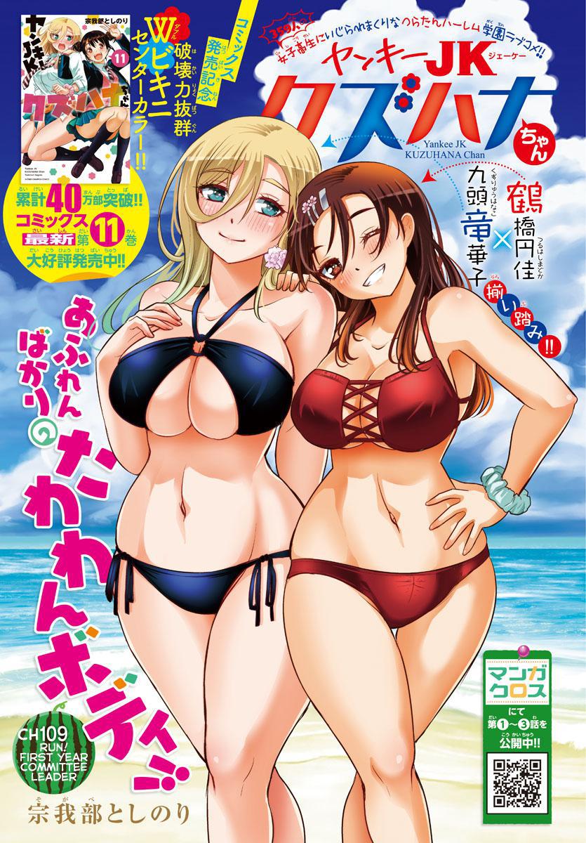Yankee JK KuzuHana-chan Chap 109 - Next Chap 110