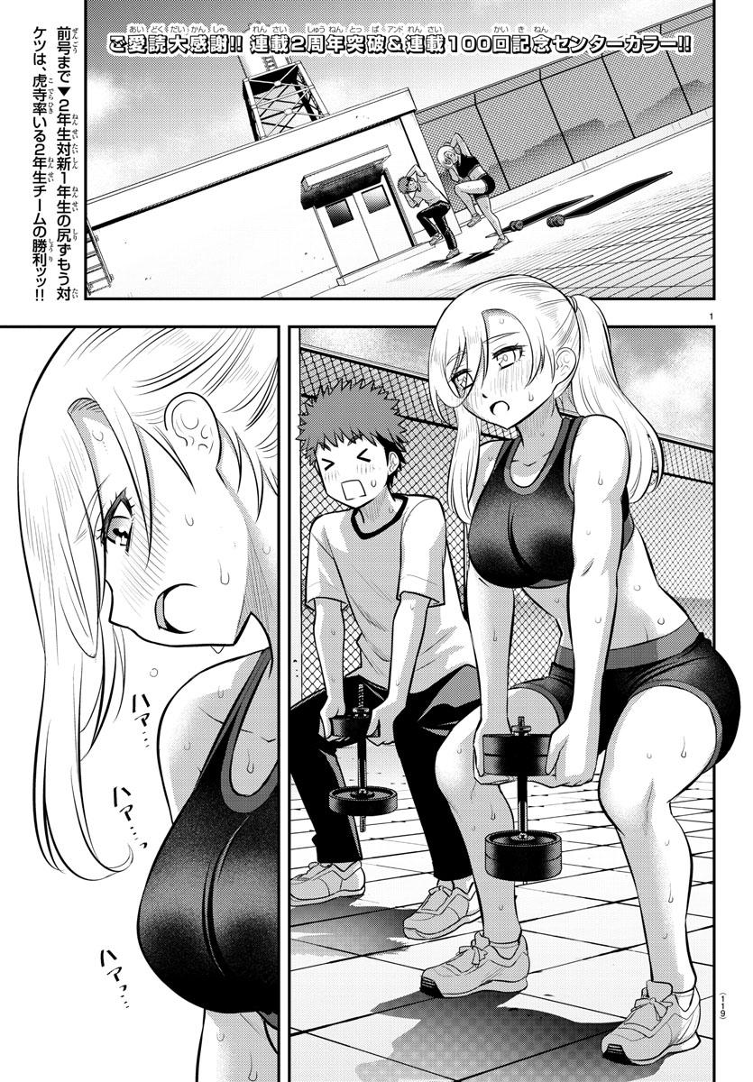 Yankee JK KuzuHana-chan Chap 100 - Next Chap 101