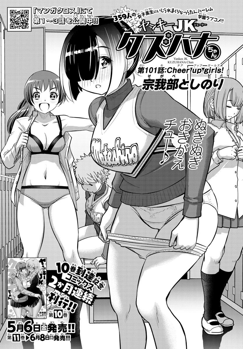 Yankee JK KuzuHana-chan Chap 101 - Next Chap 102