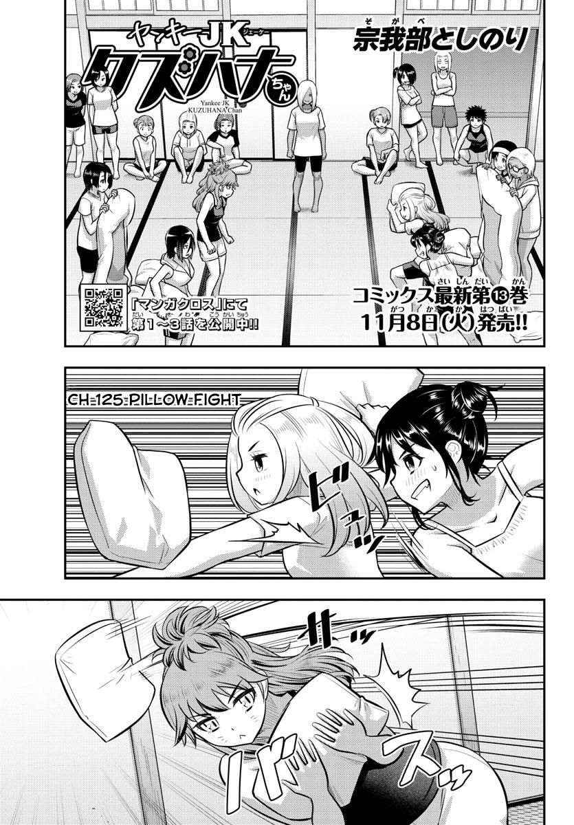 Yankee JK KuzuHana-chan Chap 125 - Next Chap 126