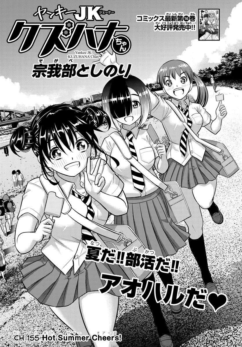 Yankee JK KuzuHana-chan Chap 155 - Next Chap 156