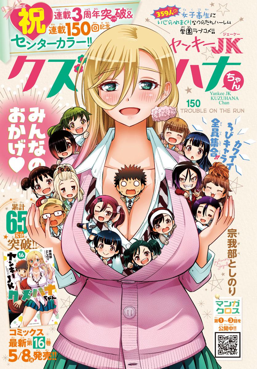 Yankee JK KuzuHana-chan Chap 150 - Next Chap 151