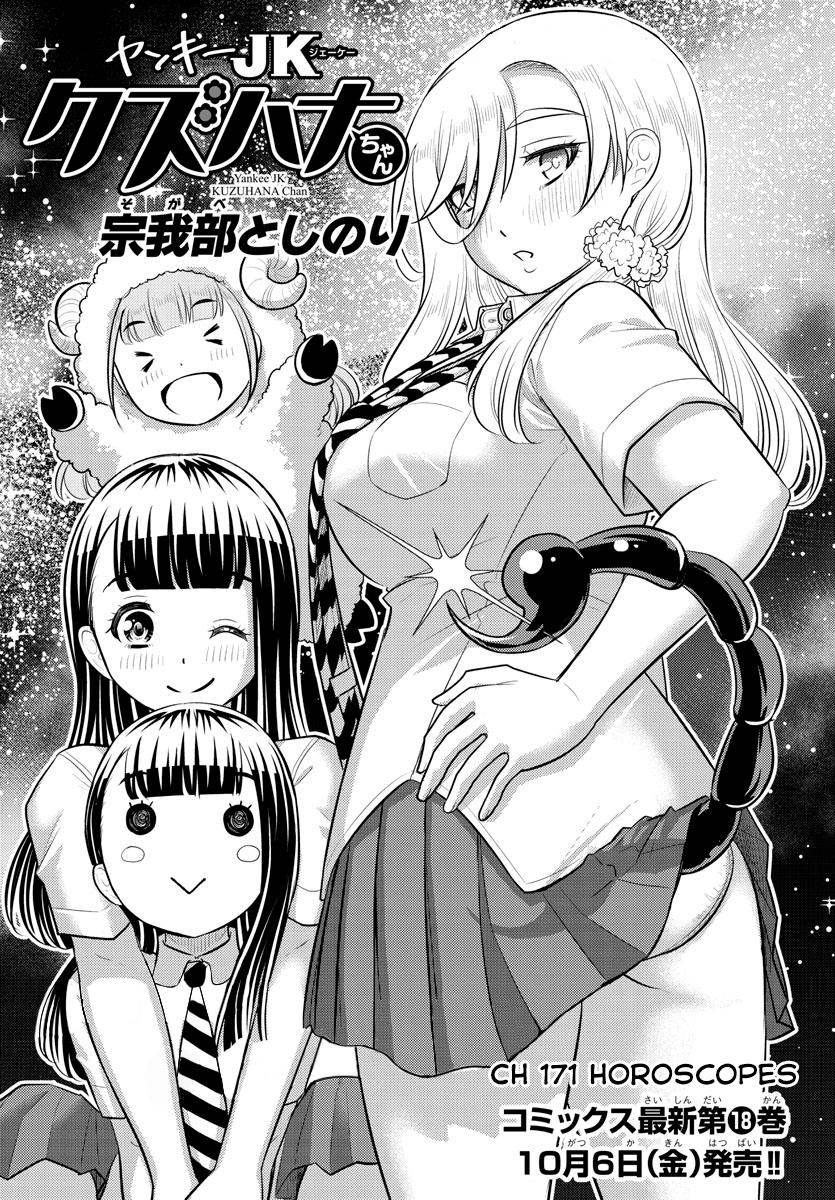 Yankee JK KuzuHana-chan Chap 171 - Next Chap 172