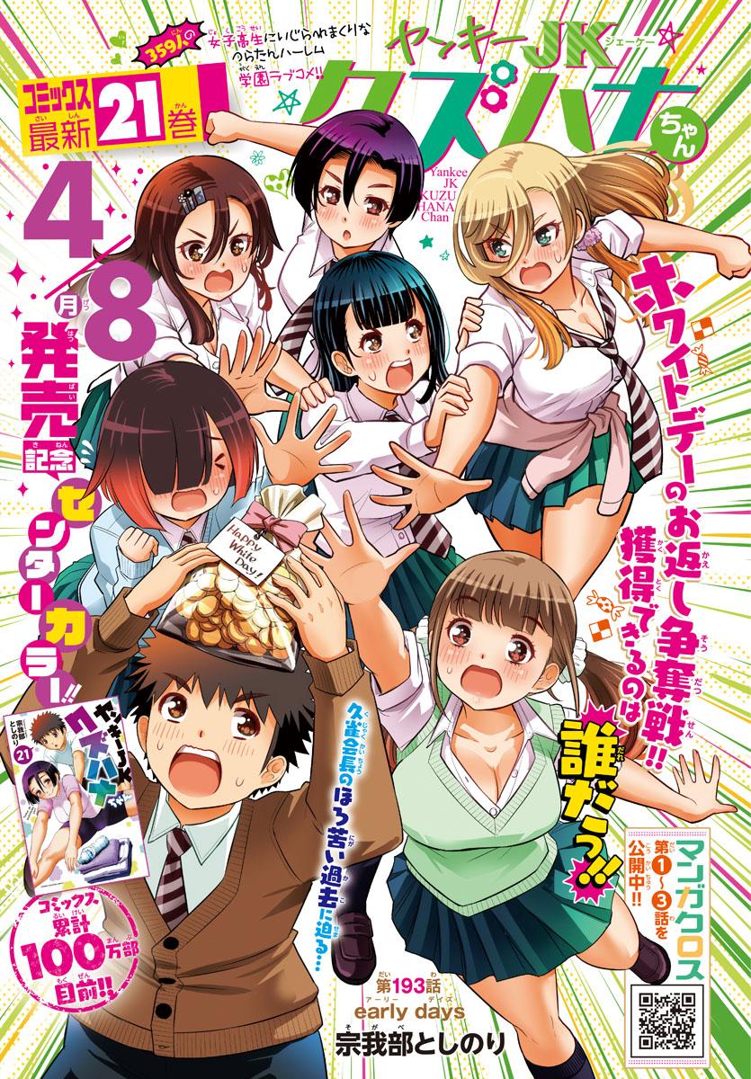 Yankee JK KuzuHana-chan Chap 193 - Next Chap 194