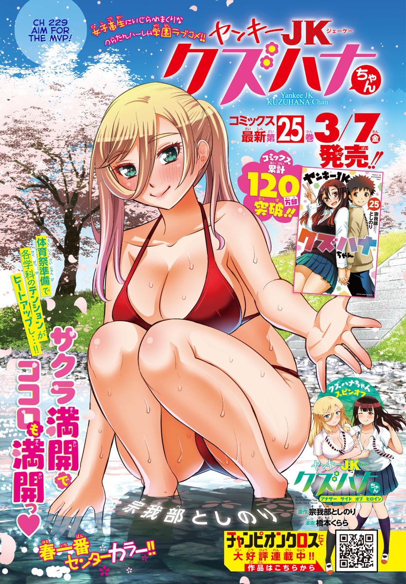Yankee JK KuzuHana-chan Chap 229 - Next Chap 230