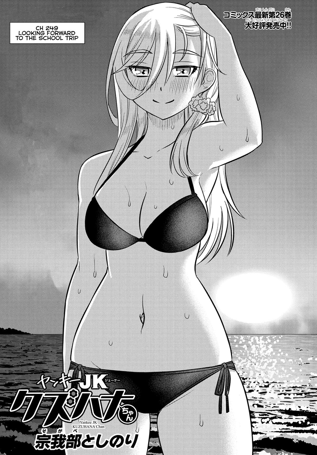Yankee JK KuzuHana-chan Chap 249 - Next Chap 250