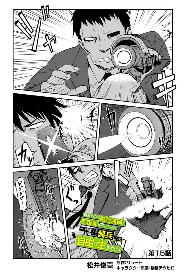 Mezametara Saikyou Soubi to Uchuusen-mochi Datta no de Chap 15 - Next Chap 16