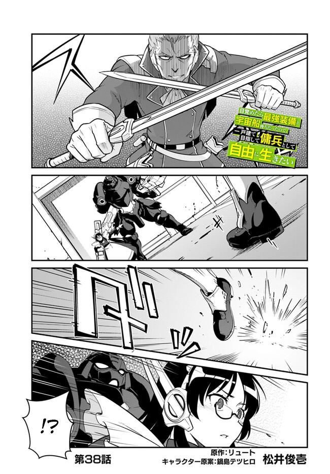 Mezametara Saikyou Soubi to Uchuusen-mochi Datta no de Chap 38.1 - Next Chap 39.1