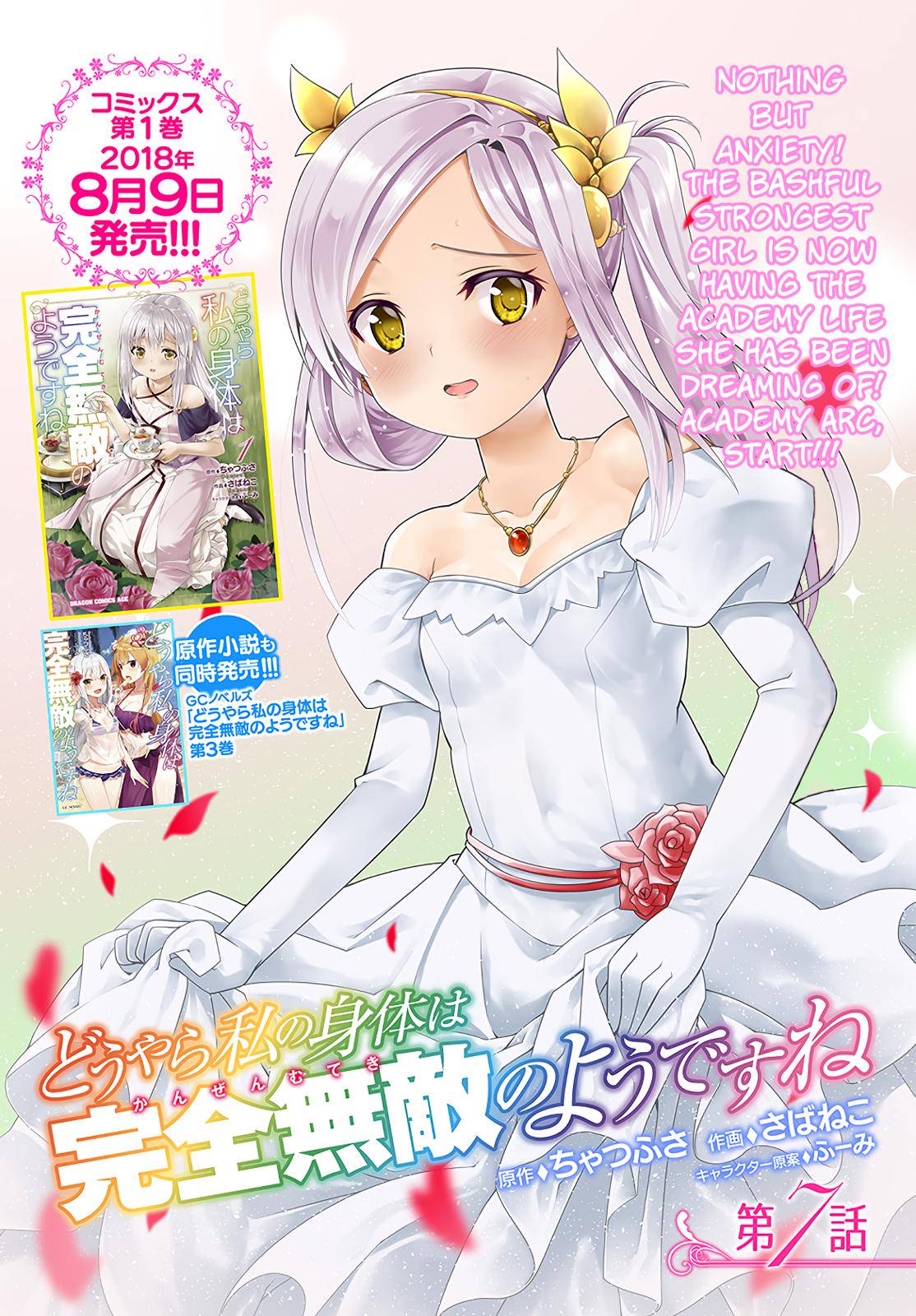 Douyara Watashi no Karada wa Kanzen Muteki no You Desu ne Chap 7 - Next Chap 8