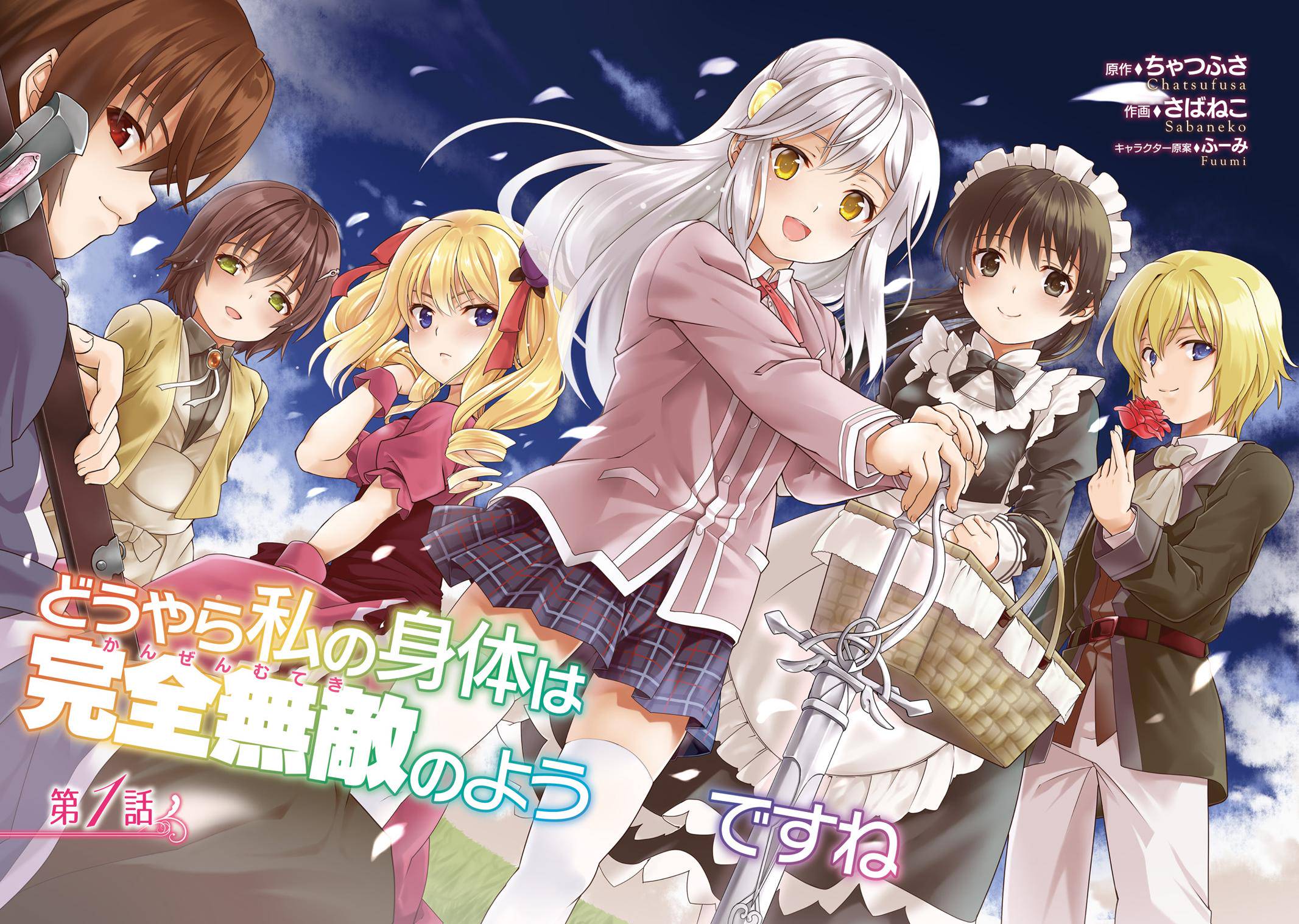 Douyara Watashi no Karada wa Kanzen Muteki no You Desu ne Chap 1 - Next Chap 2