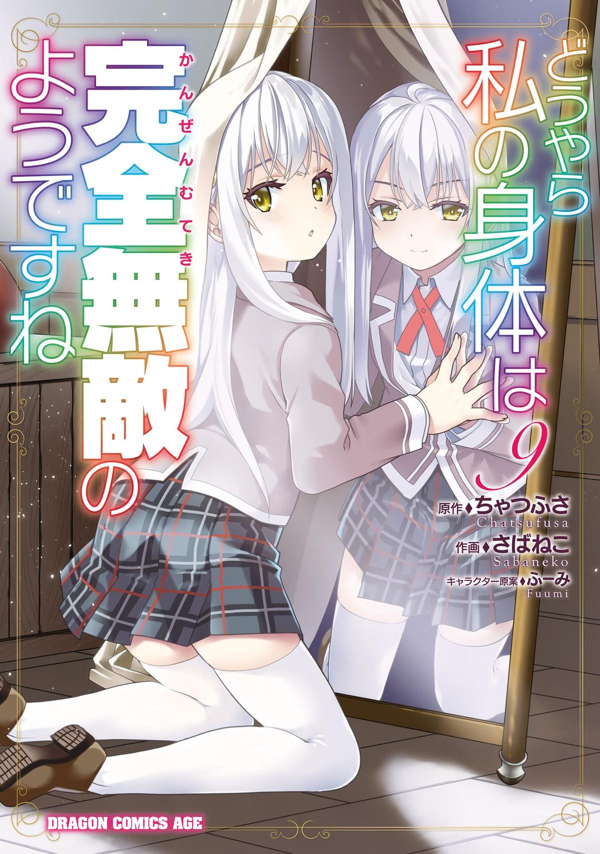 Douyara Watashi no Karada wa Kanzen Muteki no You Desu ne Chap 49 - Next Chap 50