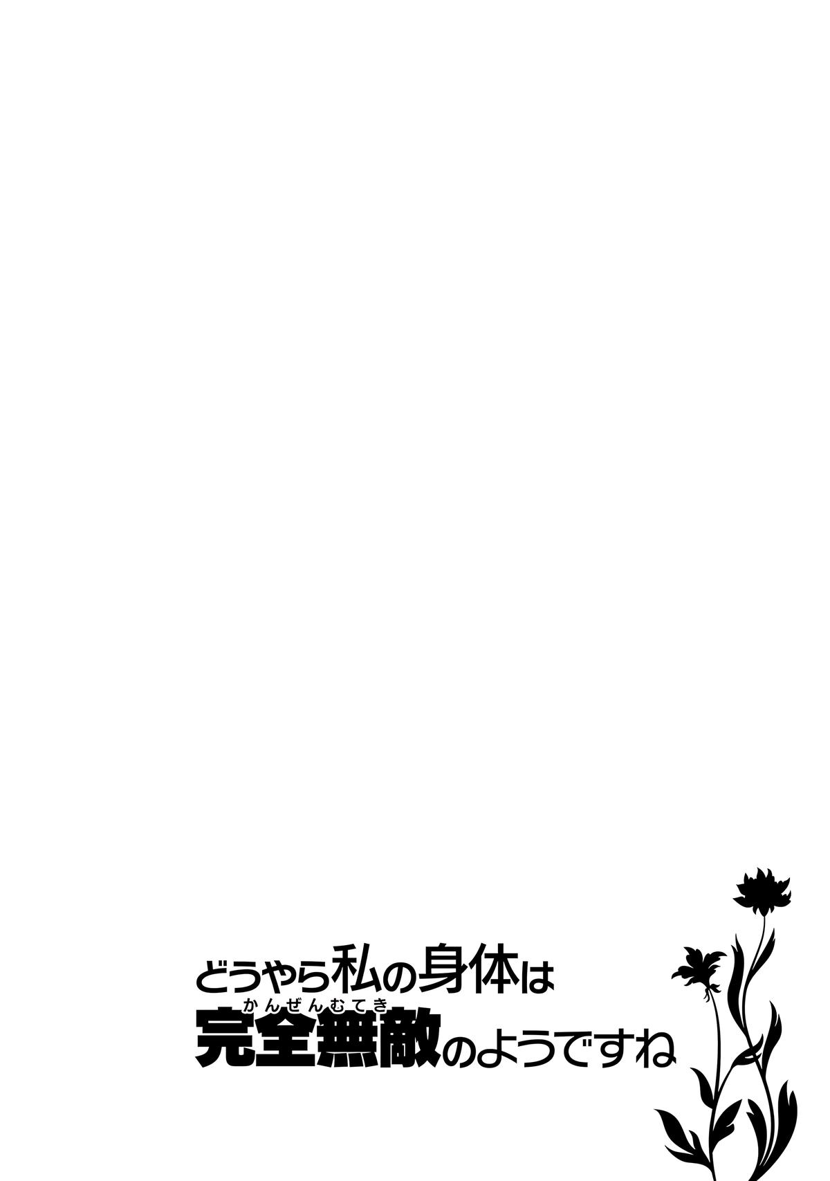 Douyara Watashi no Karada wa Kanzen Muteki no You Desu ne Chap 57 - Next Chap 58