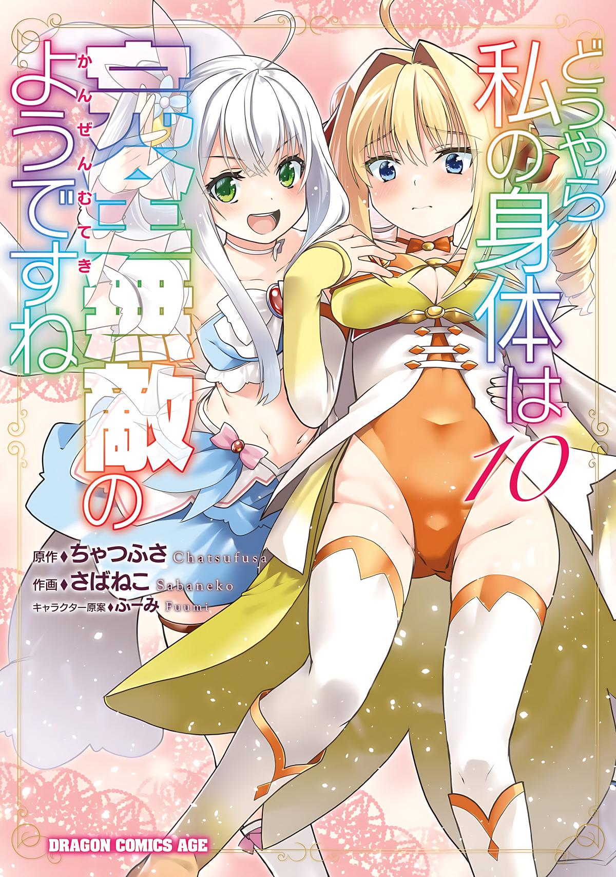 Douyara Watashi no Karada wa Kanzen Muteki no You Desu ne Chap 55 - Next Chap 56