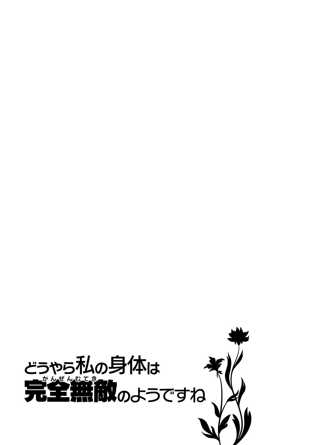 Douyara Watashi no Karada wa Kanzen Muteki no You Desu ne Chap 65 - Next Chap 66