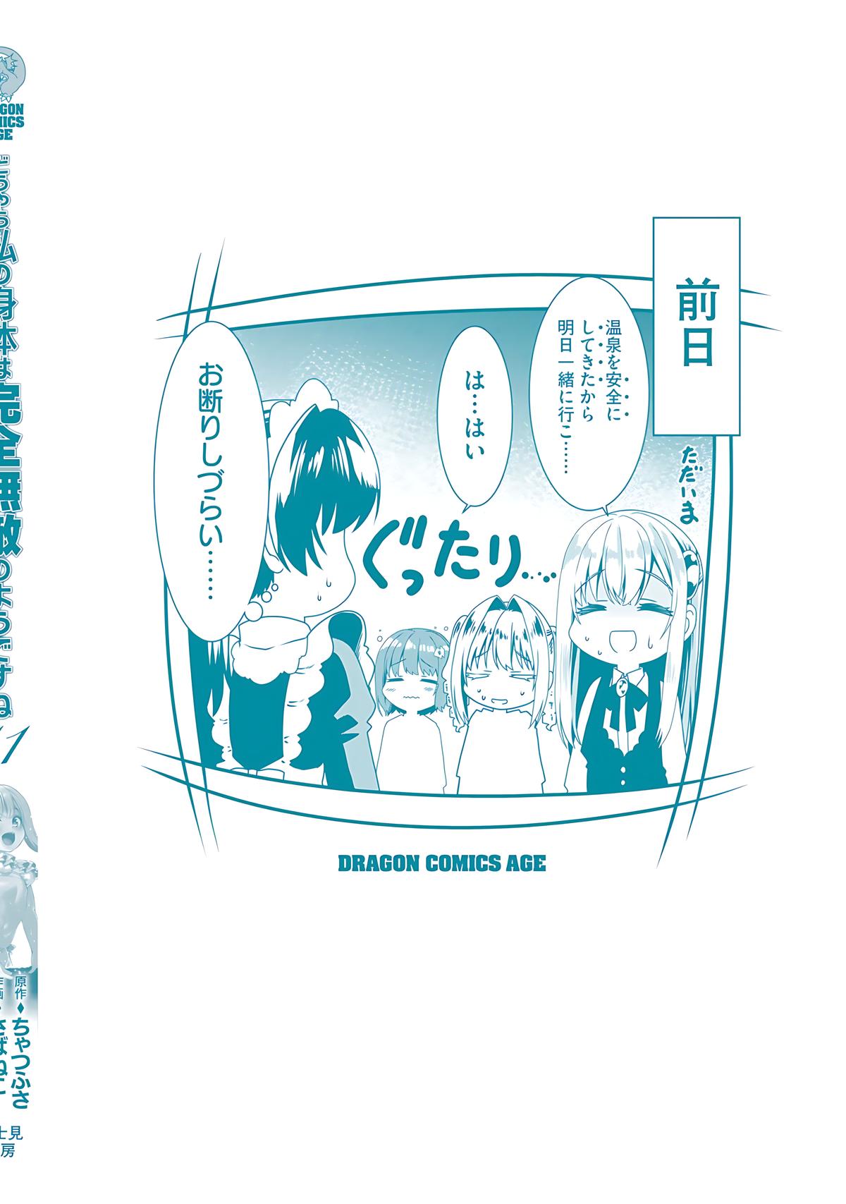 Douyara Watashi no Karada wa Kanzen Muteki no You Desu ne Chap 66 - Next Chap 67