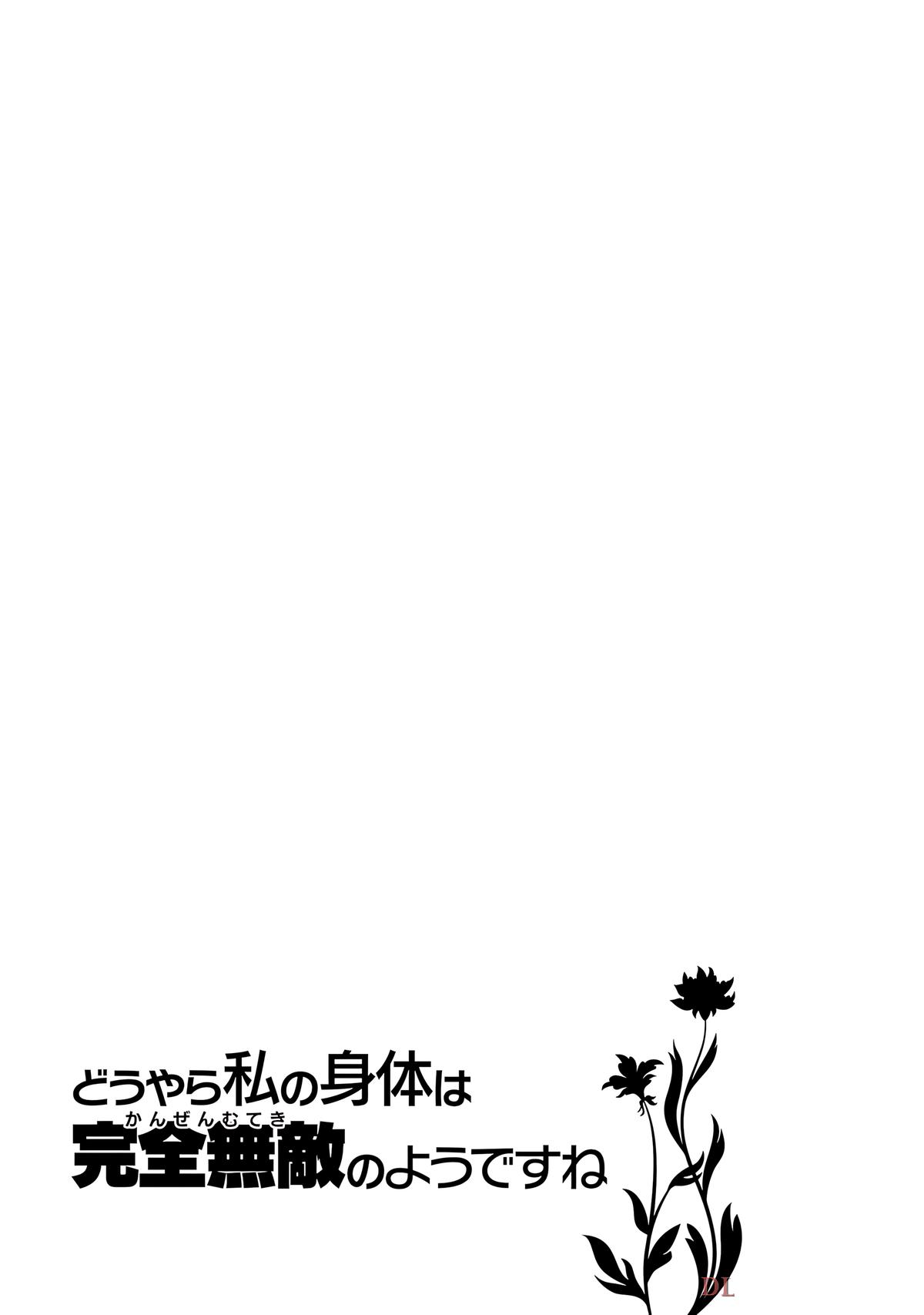 Douyara Watashi no Karada wa Kanzen Muteki no You Desu ne Chap 68 - Next Chap 69