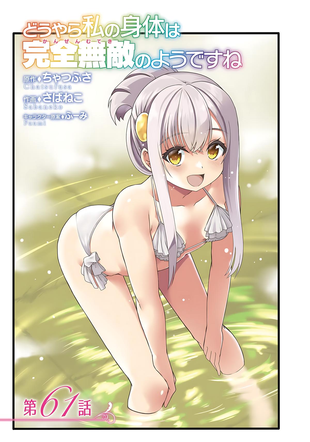 Douyara Watashi no Karada wa Kanzen Muteki no You Desu ne Chap 61 - Next Chap 62