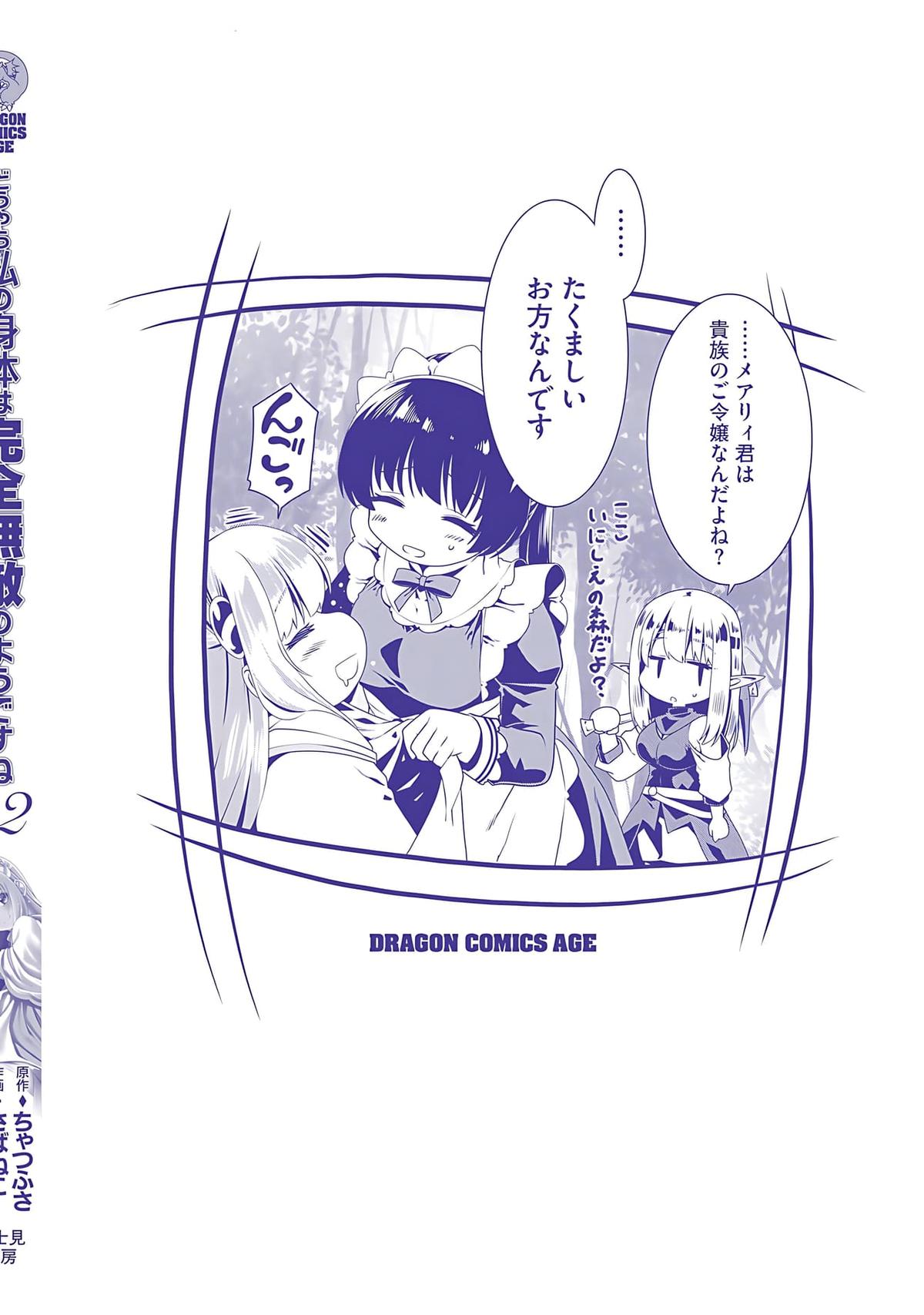 Douyara Watashi no Karada wa Kanzen Muteki no You Desu ne Chap 72 - Next Chap 73