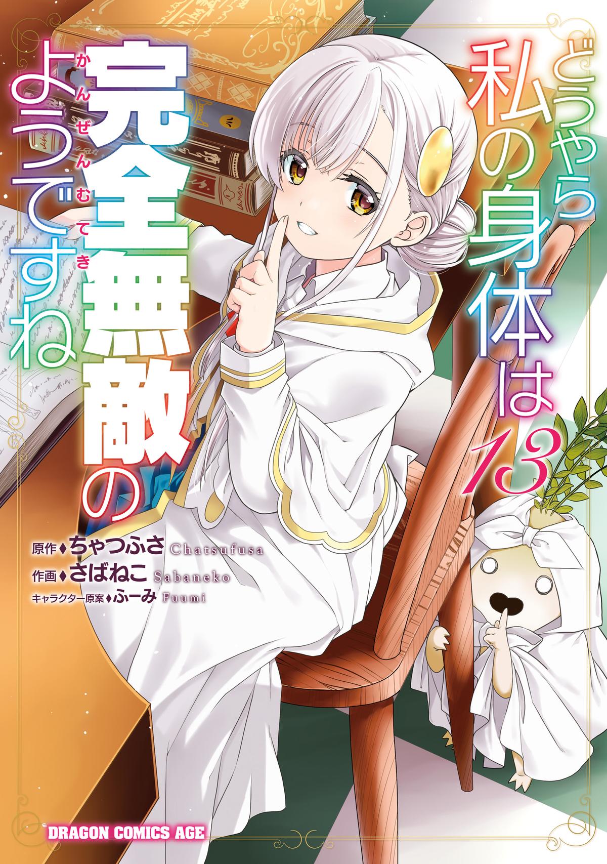 Douyara Watashi no Karada wa Kanzen Muteki no You Desu ne Chap 73 - Next Chap 74