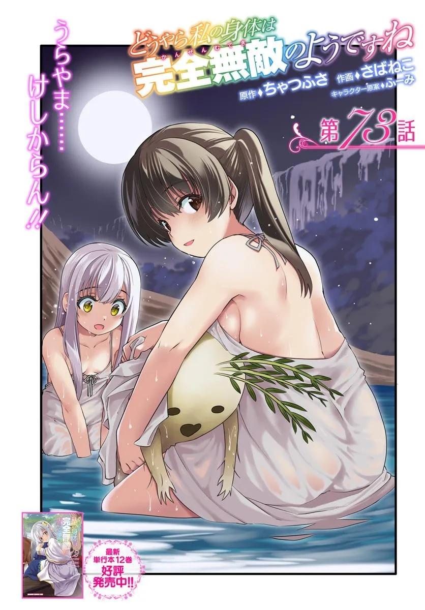 Douyara Watashi no Karada wa Kanzen Muteki no You Desu ne Chap 73 - Next Chap 74