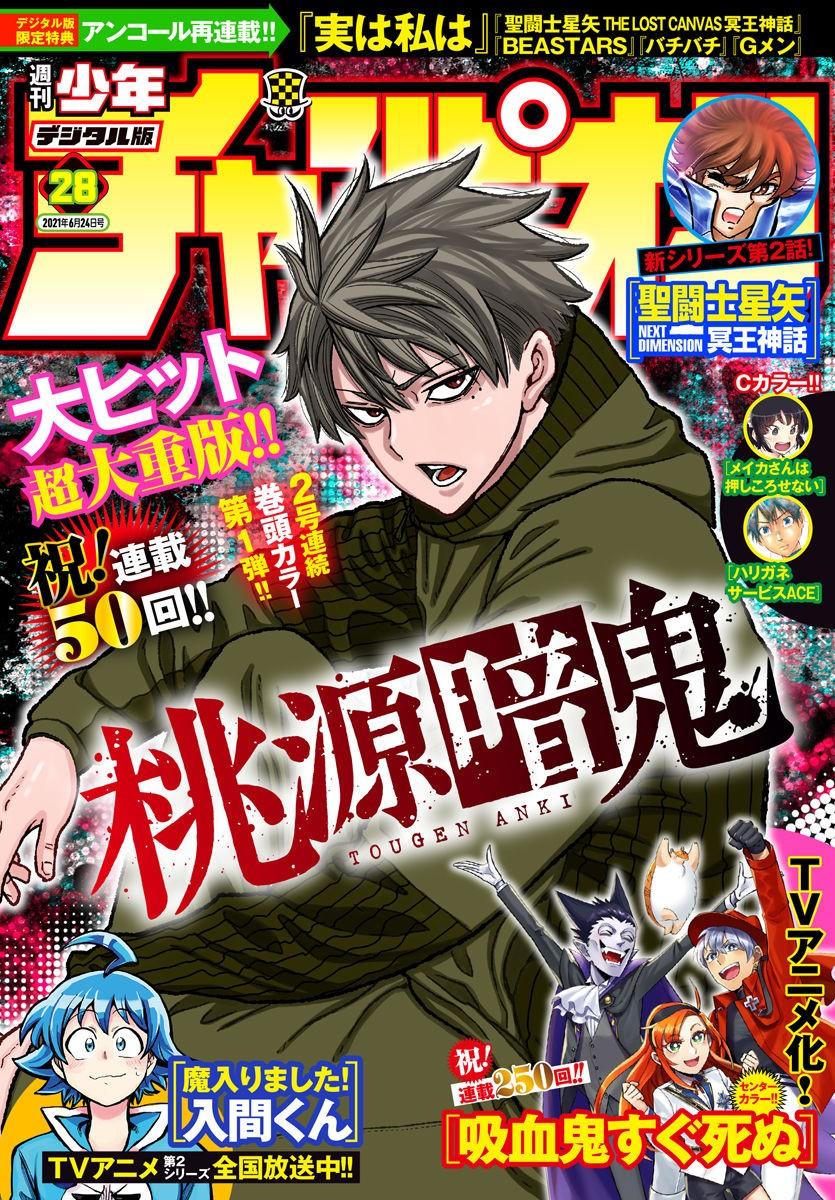 Tougen Anki Chap 50 - Next Chap 51