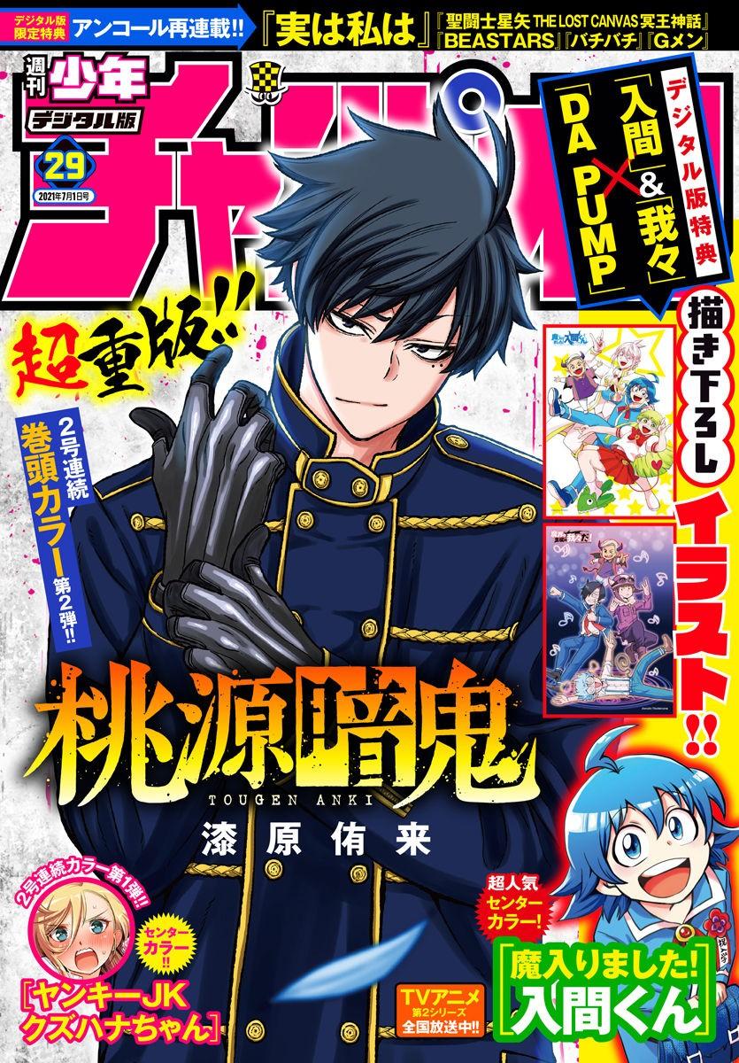 Tougen Anki Chap 51 - Next Chap 52