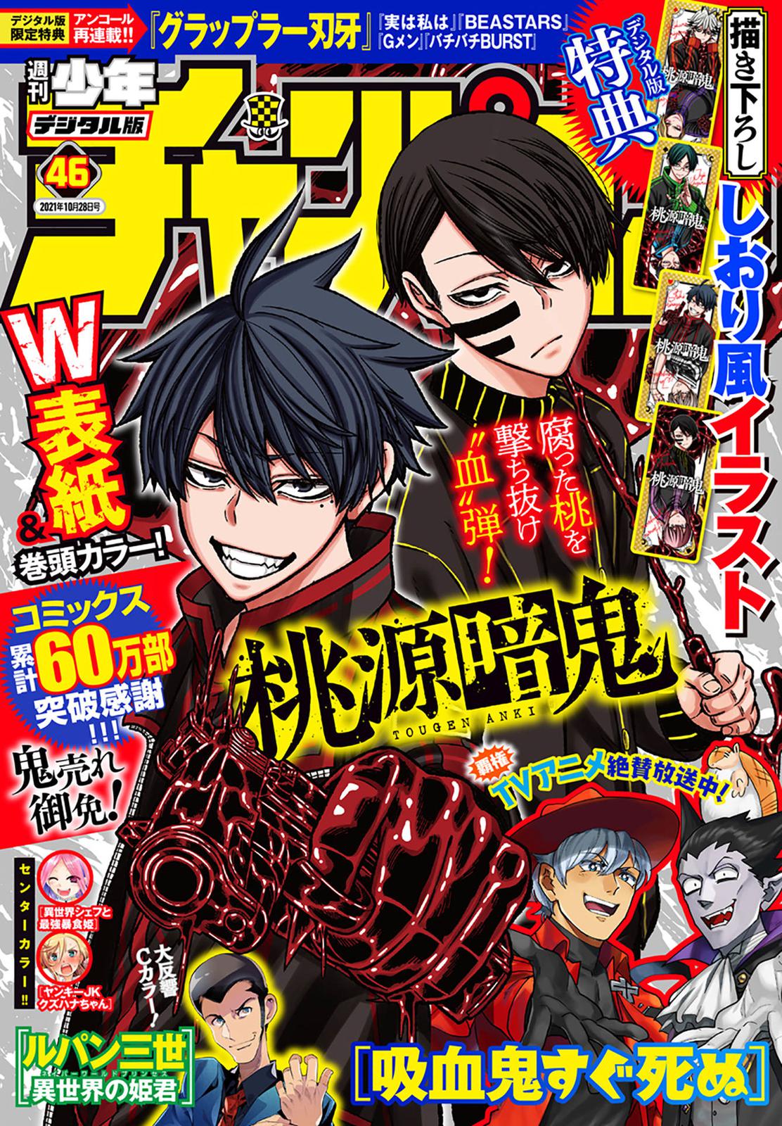 Tougen Anki Chap 66 - Next Chap 67