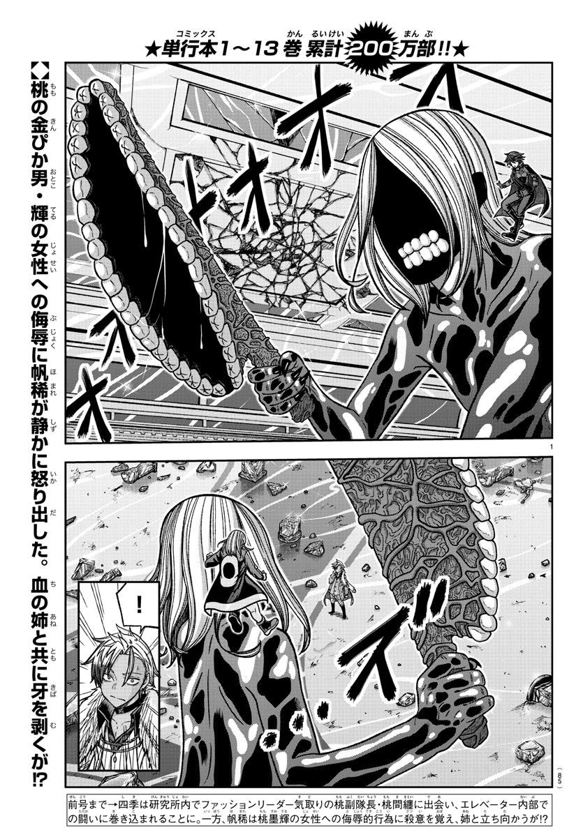 Tougen Anki Chap 125 - Next Chap 126