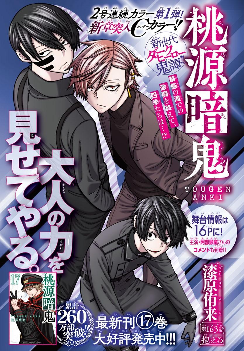 Tougen Anki Chap 163 - Next Chap 164