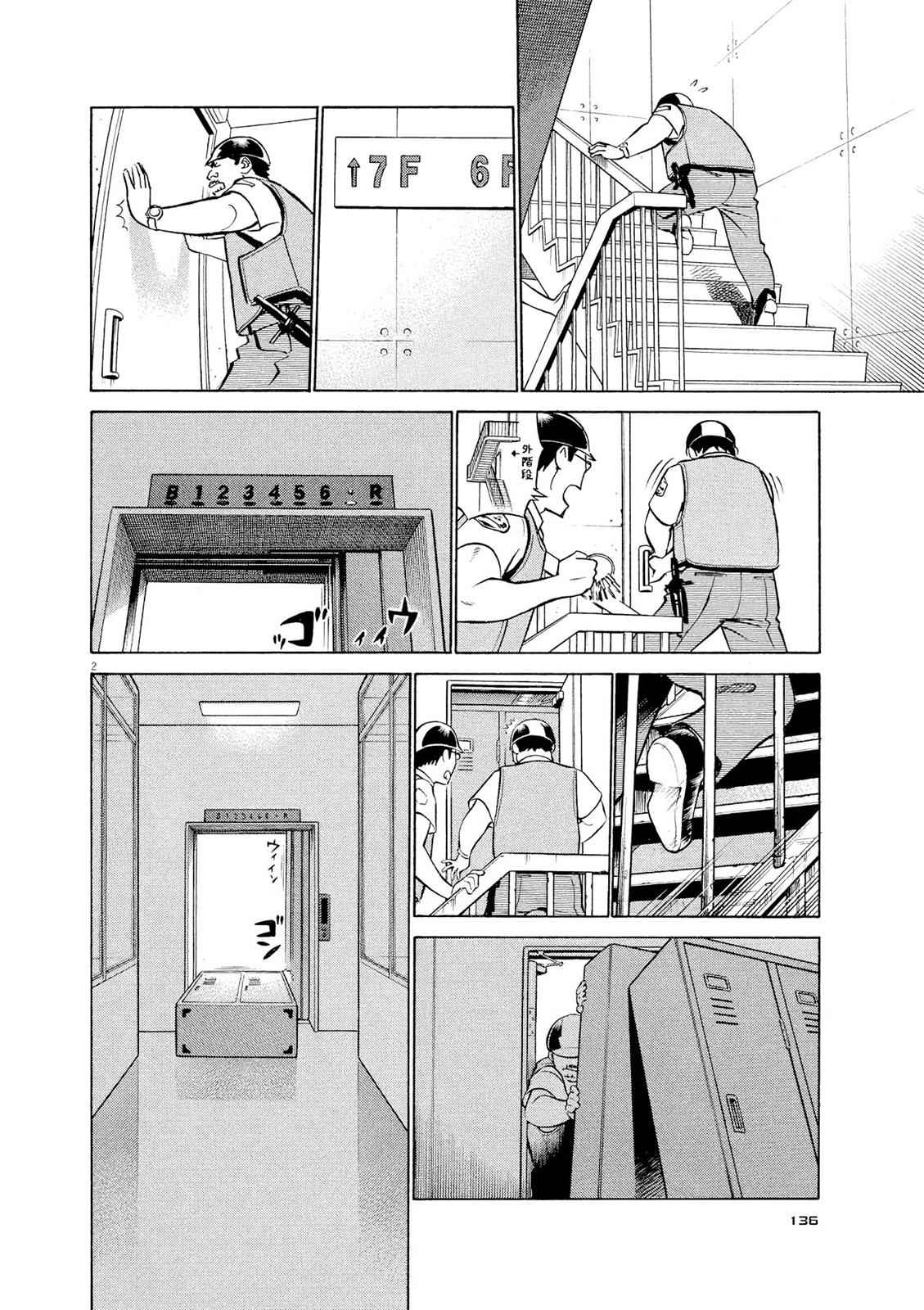 Birdy the Mighty Evolution Chap 29 - Next Chap 30