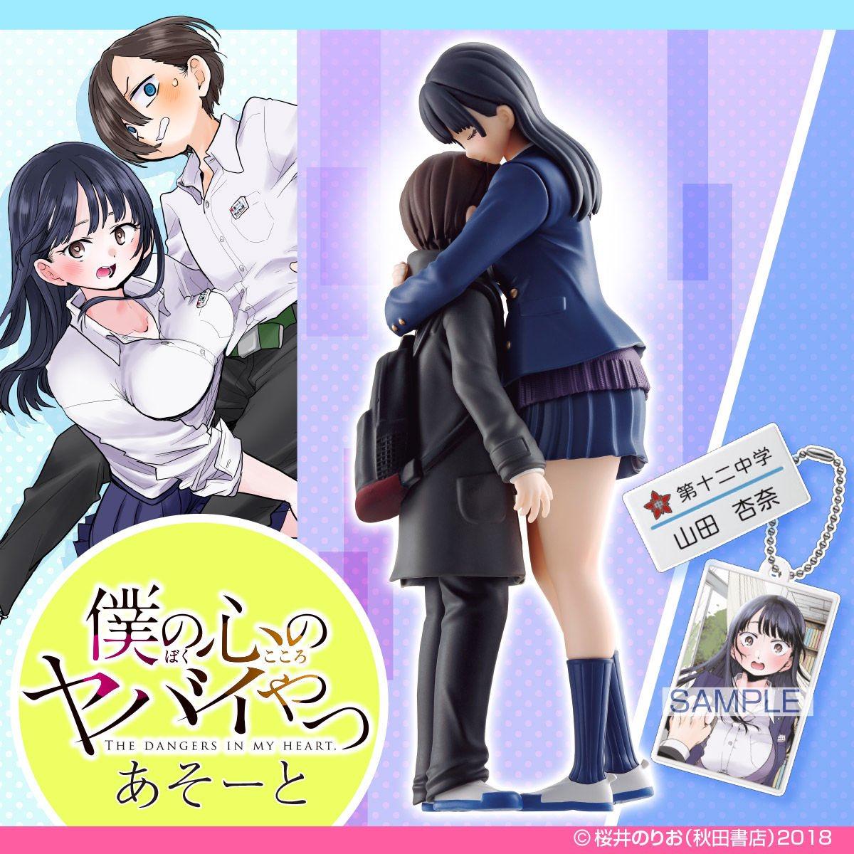 Boku no Kokoro no Yabai Yatsu Chap 59.1 - Next Chap 60.1