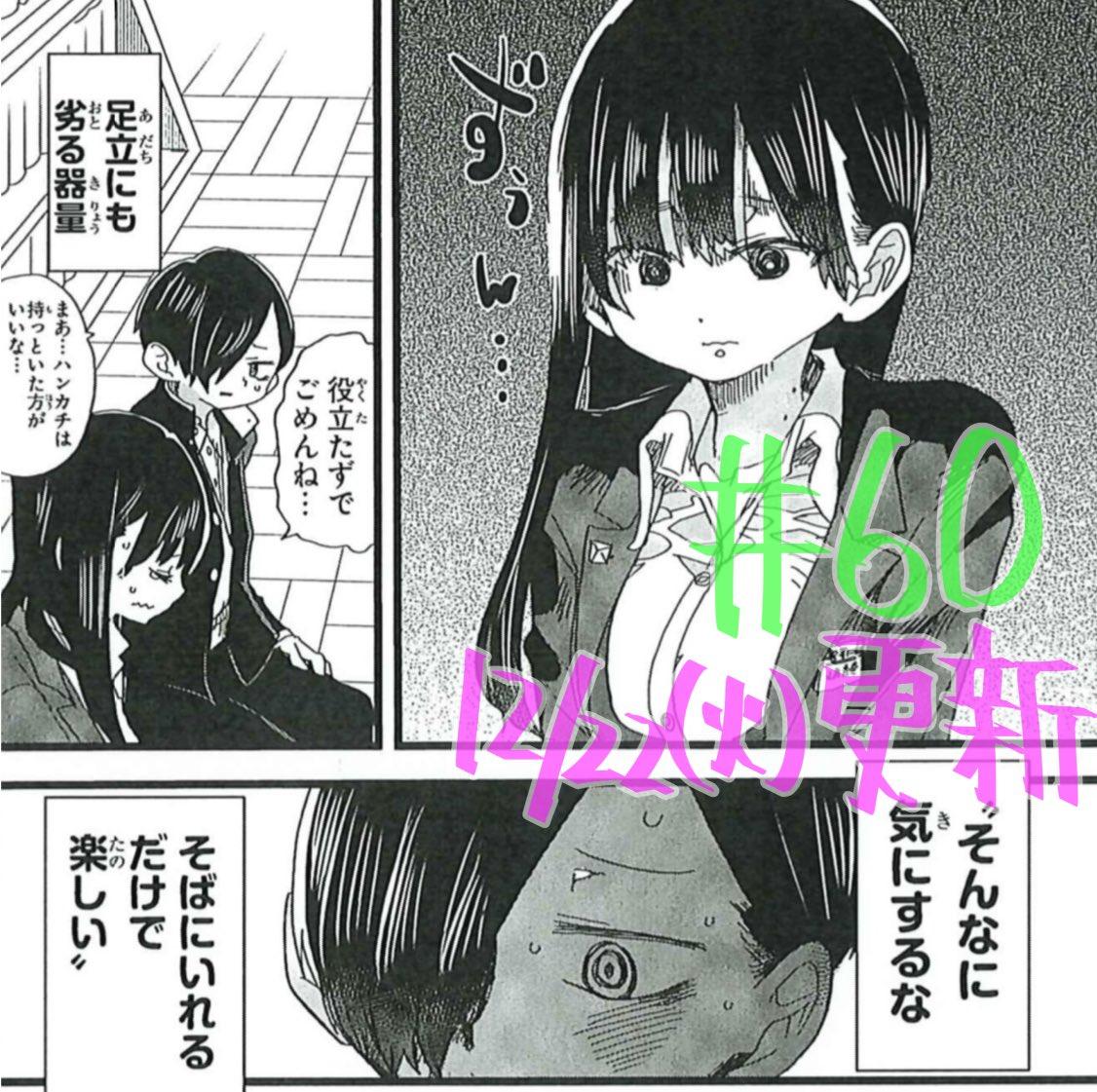 Boku no Kokoro no Yabai Yatsu Chap 59.2 - Next Chap 60.2