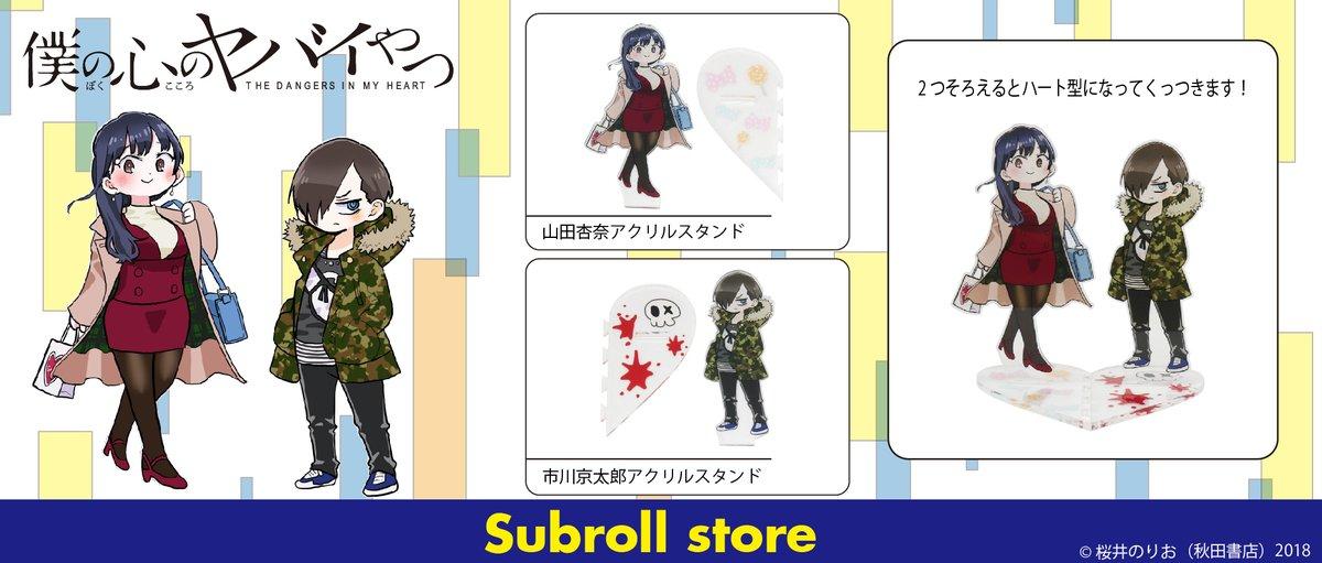 Boku no Kokoro no Yabai Yatsu Chap 59.2 - Next Chap 60.2