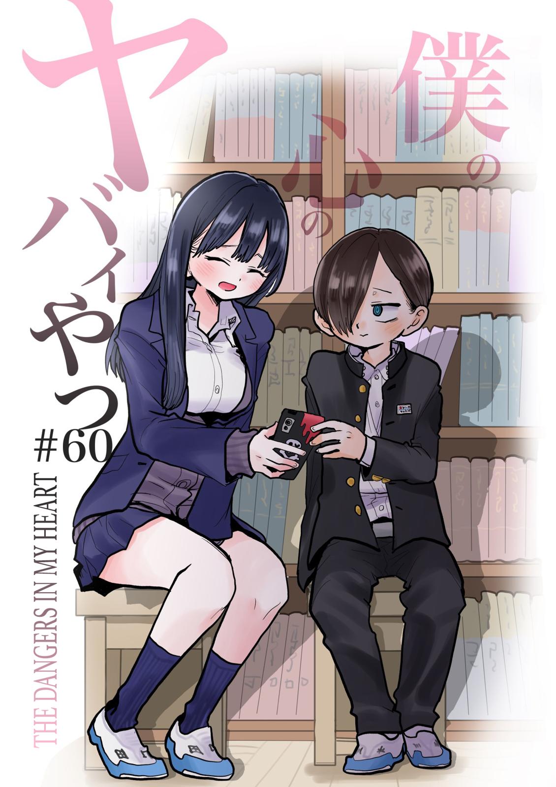 Boku no Kokoro no Yabai Yatsu Chap 60 - Next Chap 61