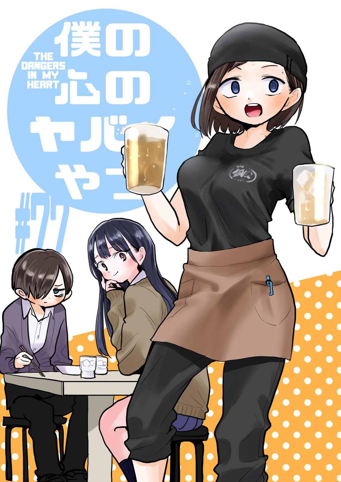 Boku no Kokoro no Yabai Yatsu Chap 77 - Next Chap 78