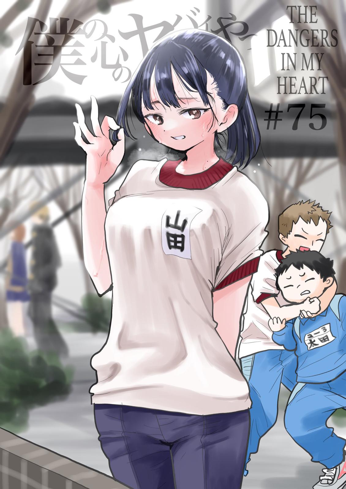 Boku no Kokoro no Yabai Yatsu Chap 75 - Next Chap 76