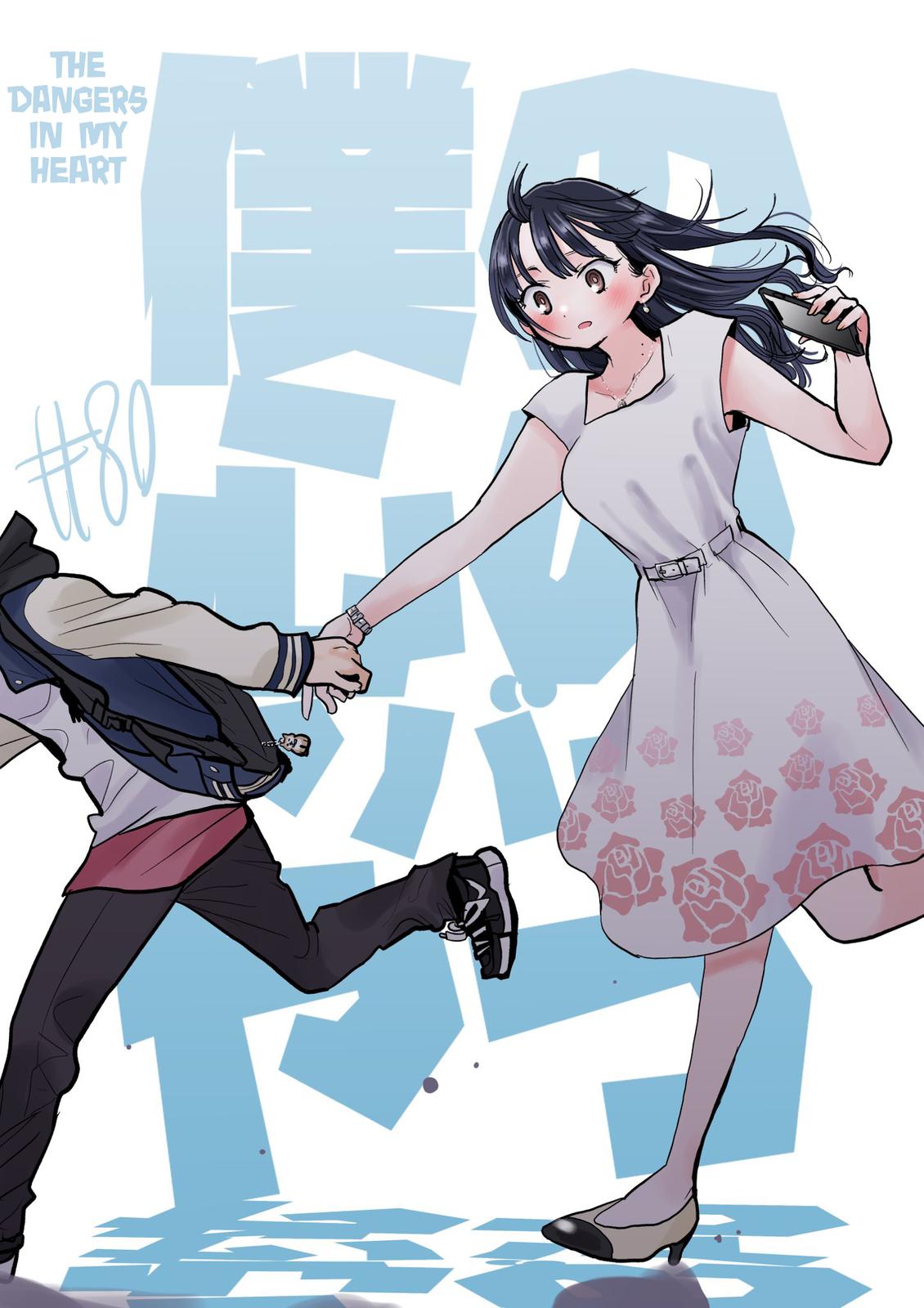Boku no Kokoro no Yabai Yatsu Chap 80 - Next Chap 81