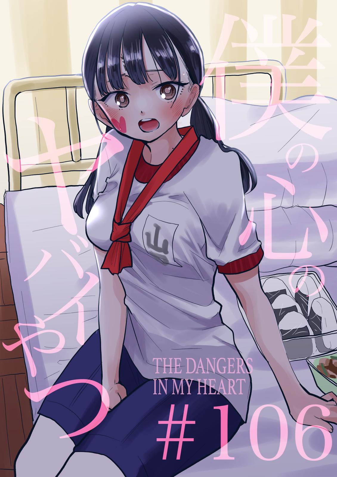 Boku no Kokoro no Yabai Yatsu Chap 106 - Next Chap 107