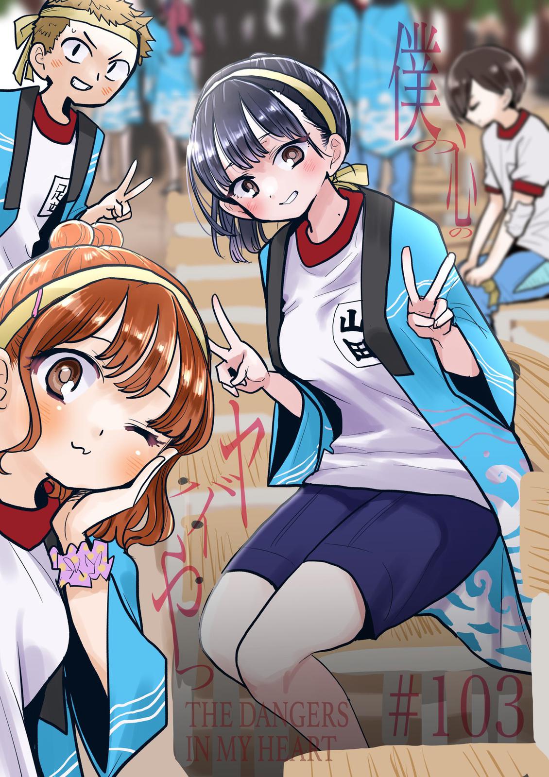 Boku no Kokoro no Yabai Yatsu Chap 103 - Next Chap 104