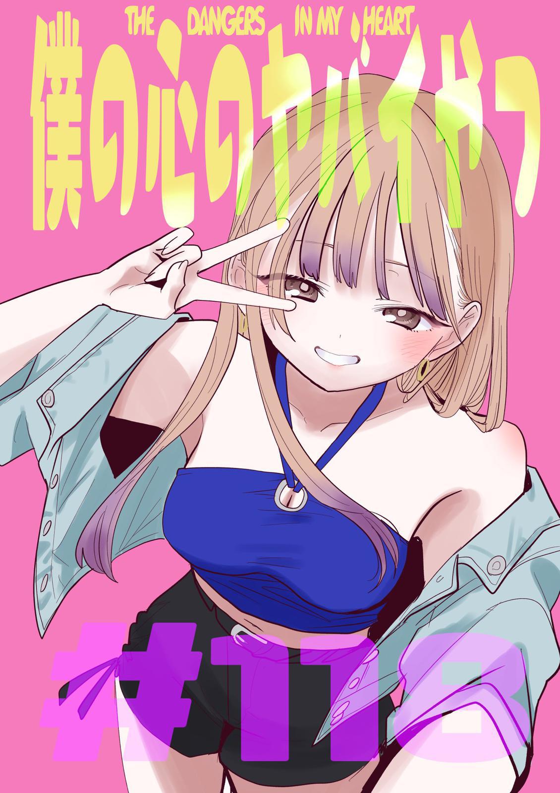 Boku no Kokoro no Yabai Yatsu Chap 118 - Next Chap 119