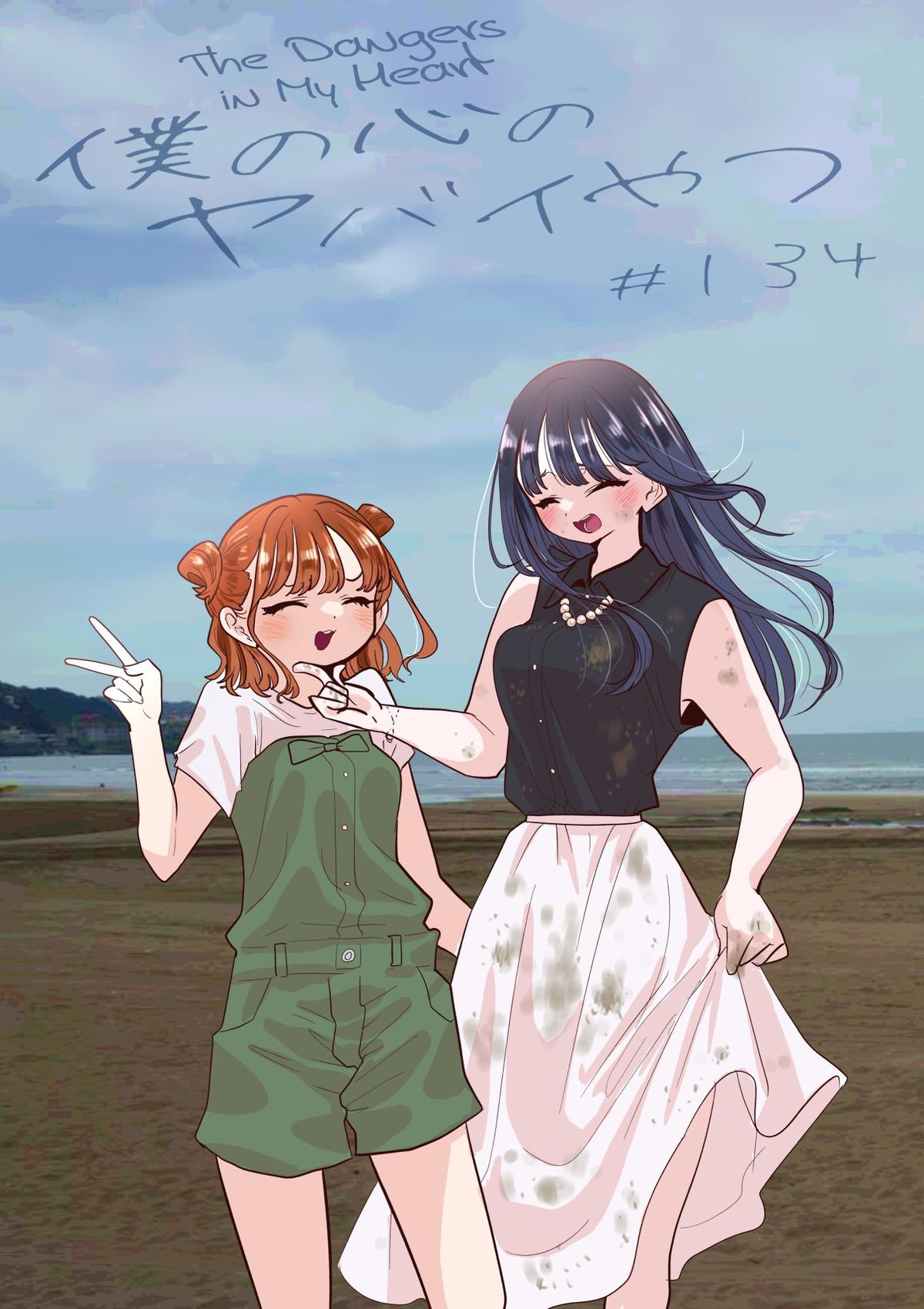 Boku no Kokoro no Yabai Yatsu Chap 134 - Next Chap 135