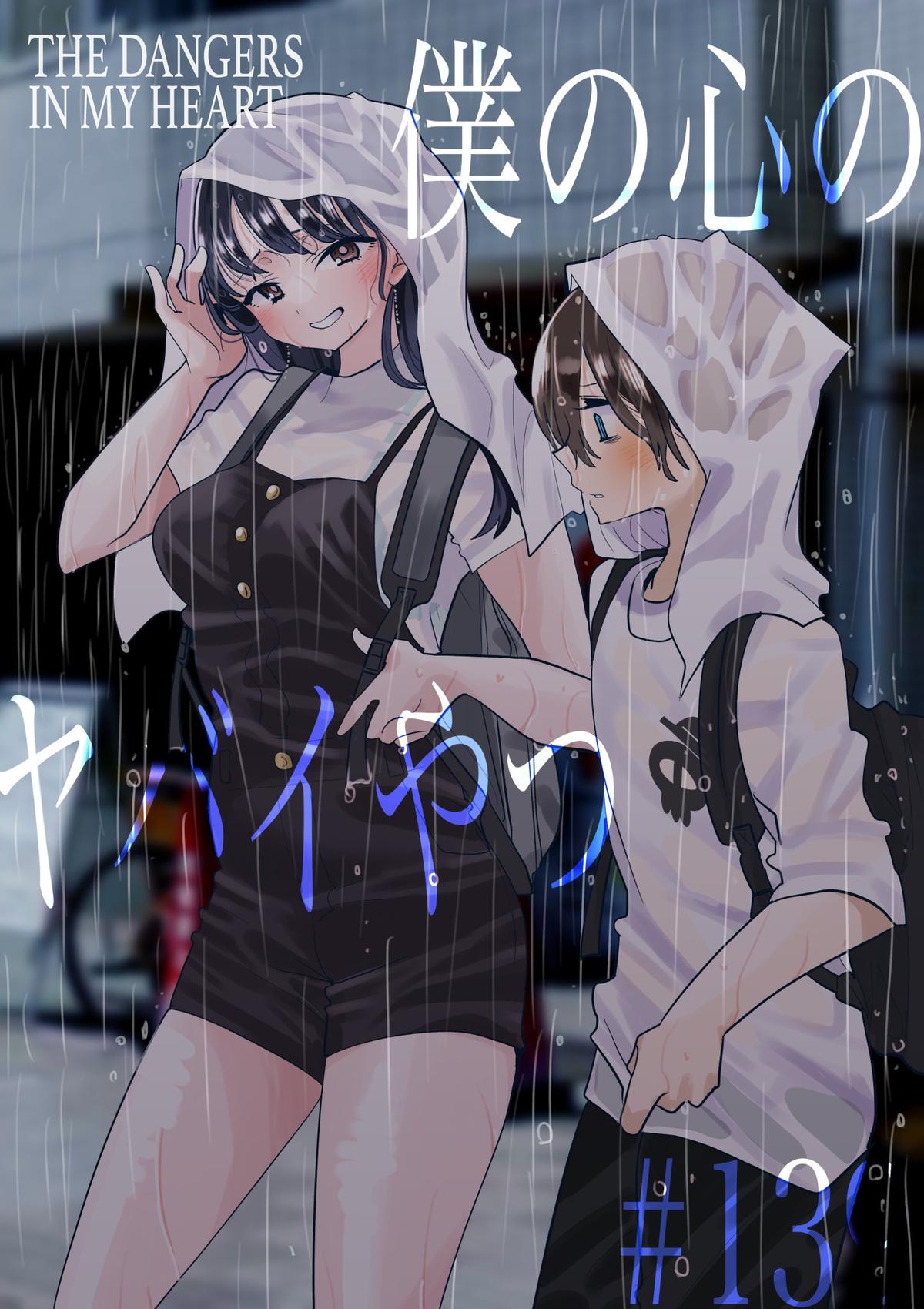 Boku no Kokoro no Yabai Yatsu Chap 139 - Next Chap 140