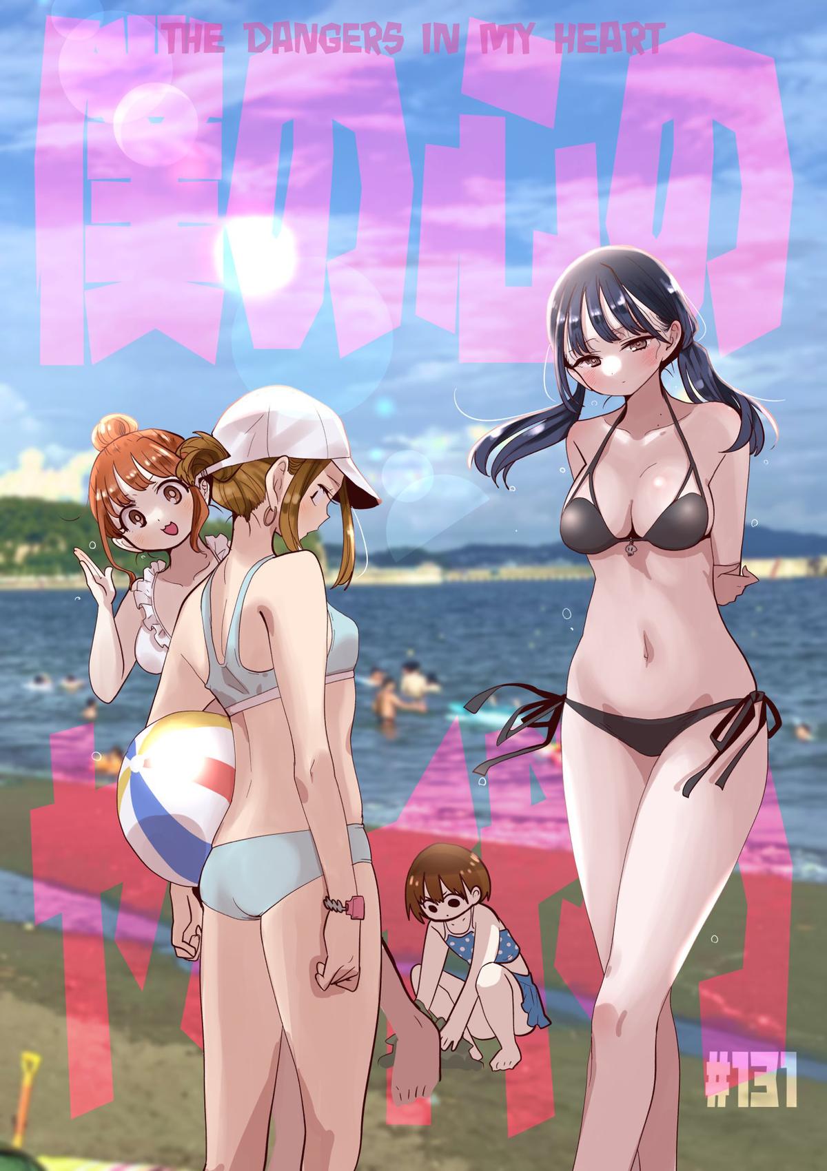 Boku no Kokoro no Yabai Yatsu Chap 131 - Next Chap 132