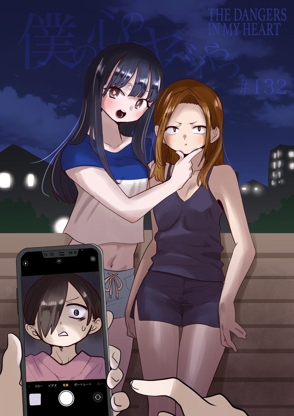 Boku no Kokoro no Yabai Yatsu Chap 132 - Next Chap 133