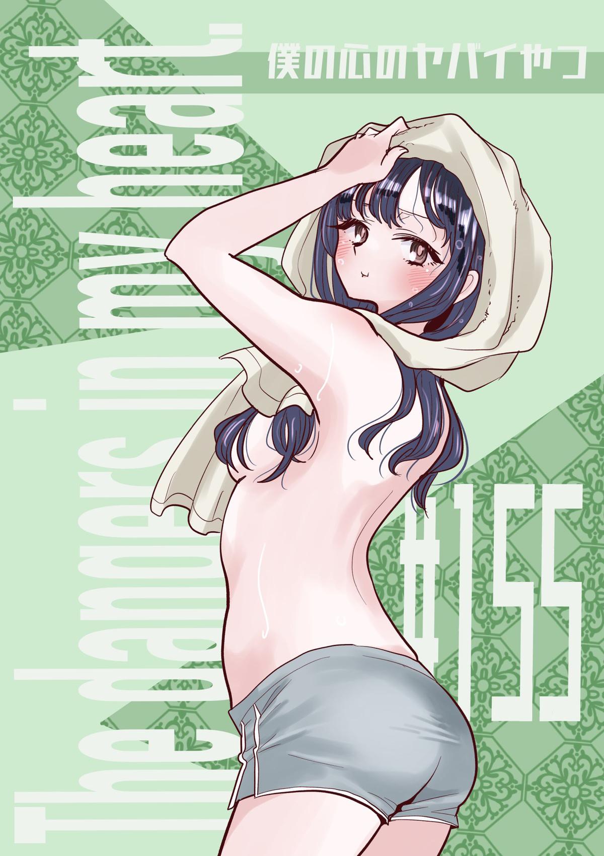 Boku no Kokoro no Yabai Yatsu Chap 155 - Next Chap 156